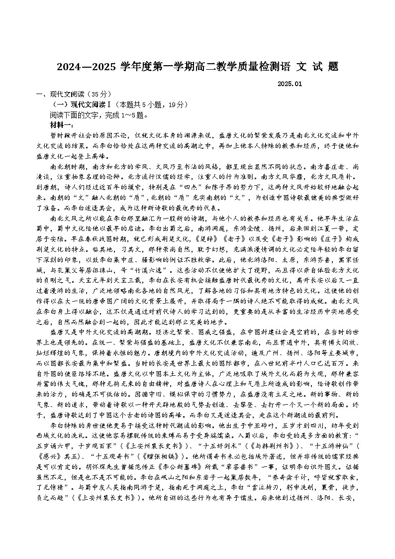 山东省济宁市2024-2025学年高二上学期1月教学质量检测语文试卷第1页