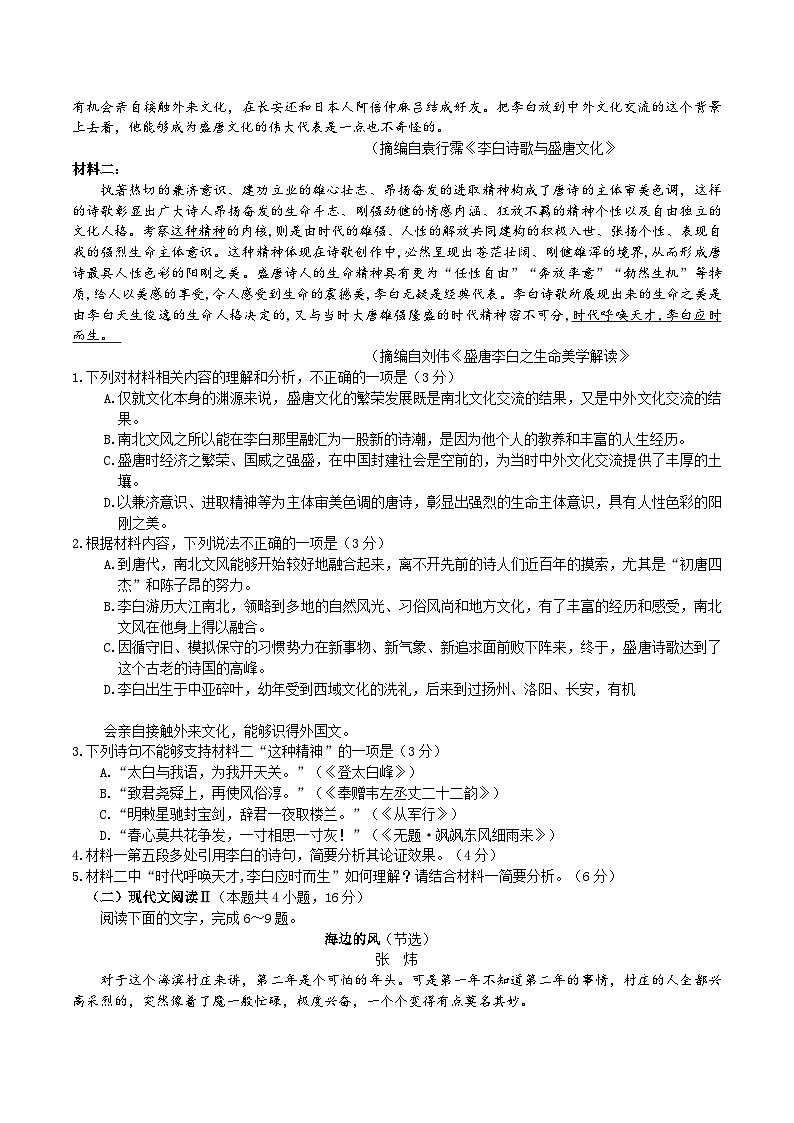 山东省济宁市2024-2025学年高二上学期1月教学质量检测语文试卷第2页