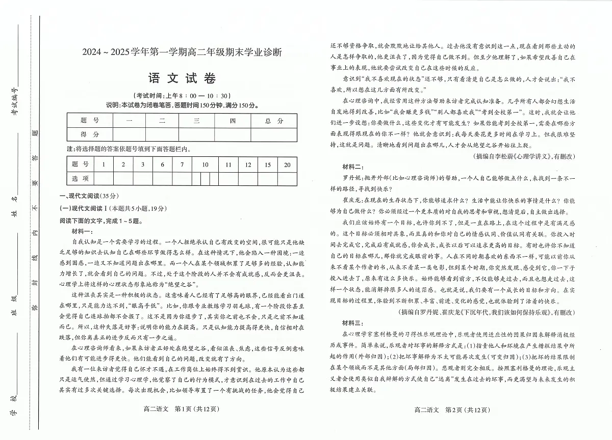 山西省太原市2024-2025学年高二上学期1月期末考试语文试卷+答案第1页