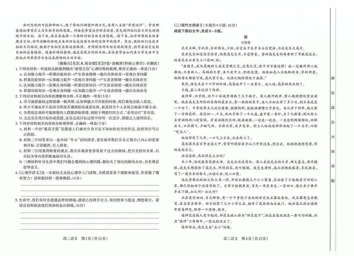 山西省太原市2024-2025学年高二上学期1月期末考试语文试卷+答案第2页