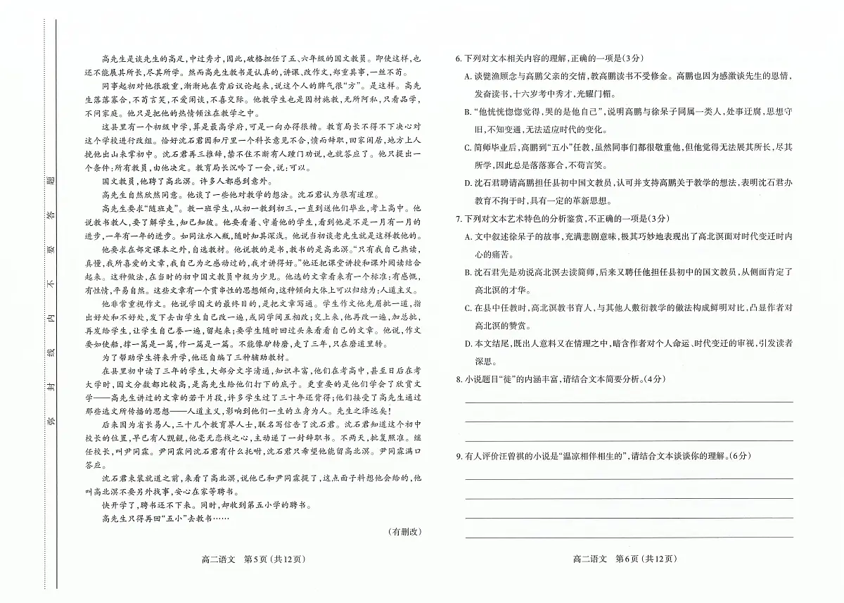 山西省太原市2024-2025学年高二上学期1月期末考试语文试卷+答案第3页