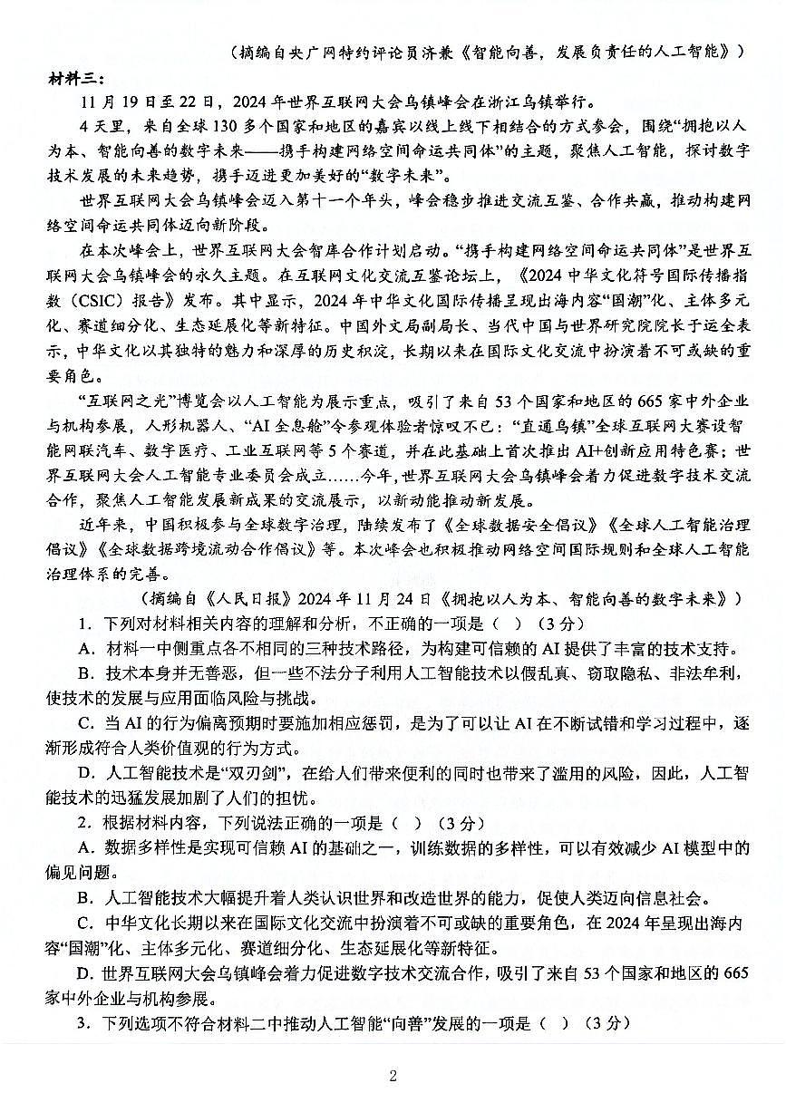 广西壮族自治区来宾高级中学2025-2026学年高三上学期开学语文试卷（含答案）第2页