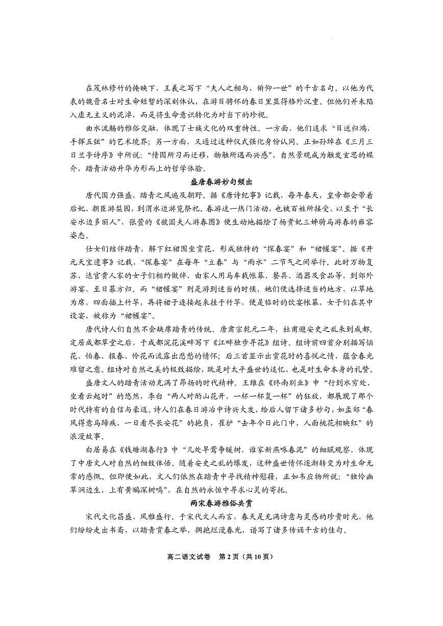 贵州省毕节市2024-2025学年高二下学期7月期末考试语文试题（PDF版，含答案）第2页