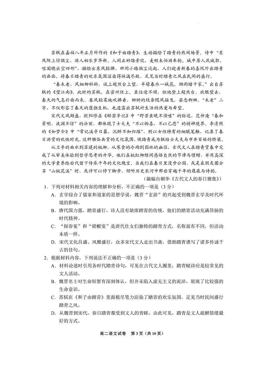 贵州省毕节市2024-2025学年高二下学期7月期末考试语文试题（PDF版，含答案）第3页