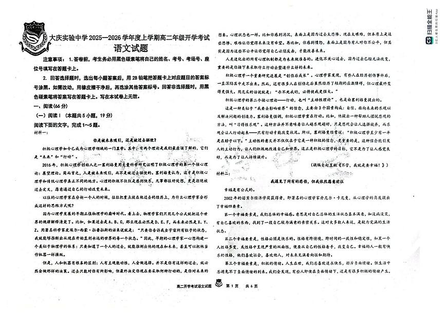 黑龙江省大庆市实验中学2025-2026学年高二上学期开学考试语文试卷第1页