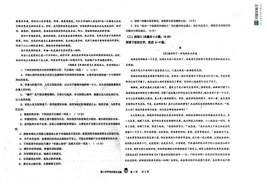 黑龙江省大庆市实验中学2025-2026学年高二上学期开学考试语文试卷第2页