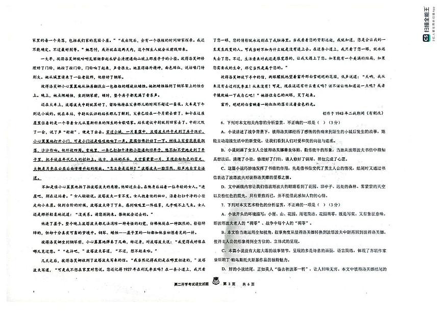 黑龙江省大庆市实验中学2025-2026学年高二上学期开学考试语文试卷第3页