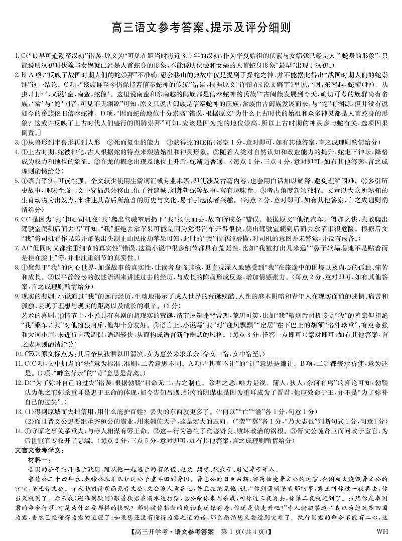 语文答案-湖北武汉高三8月开学考.pdf第1页