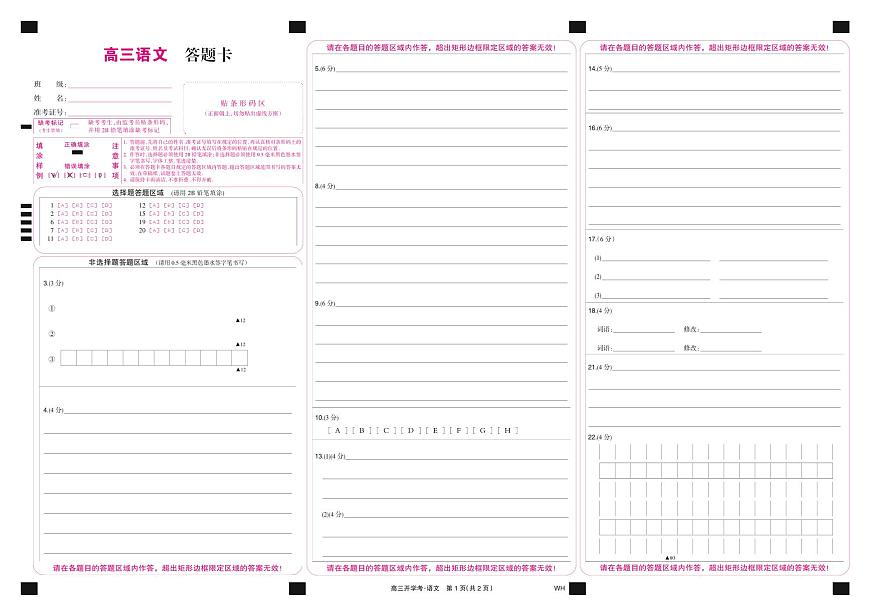 语文彩卡-湖北武汉高三8月开学考第1页