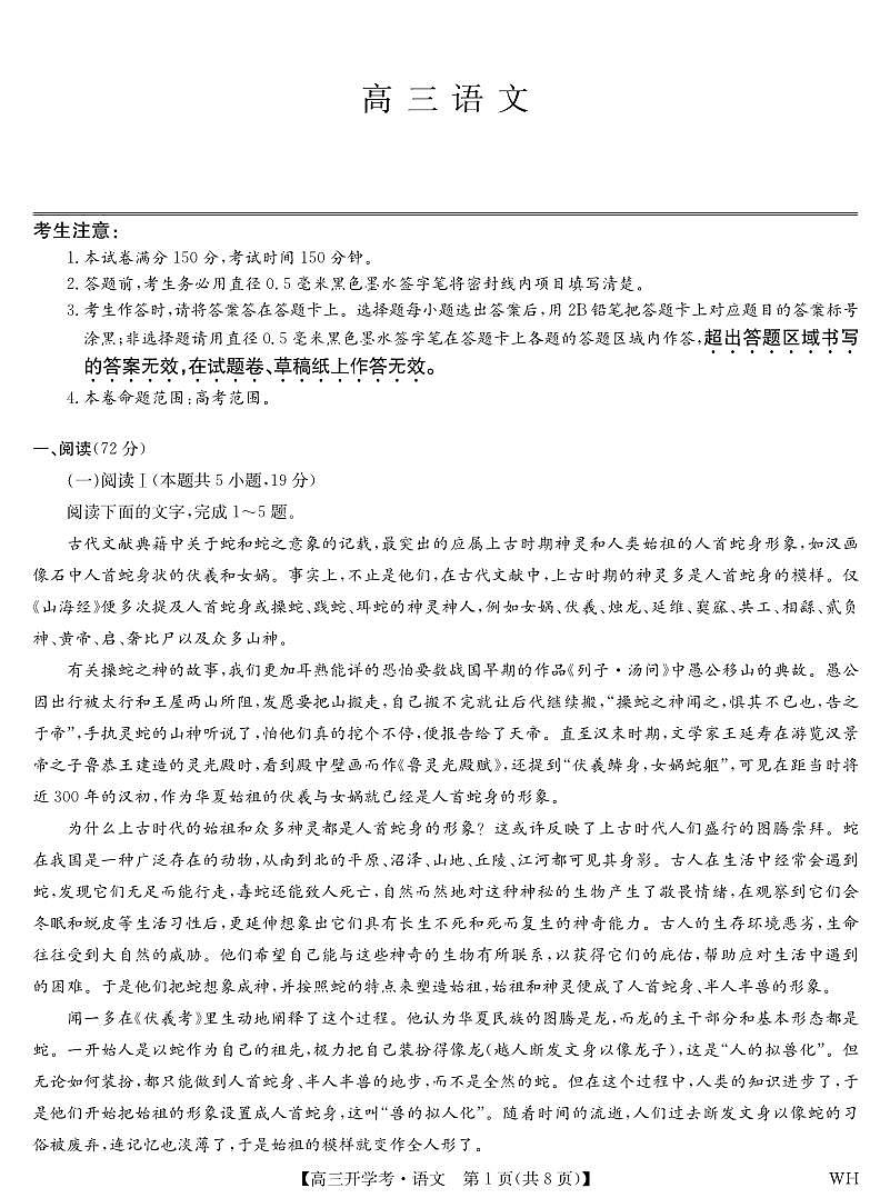 语文-湖北武汉高三8月开学考.pdf第1页