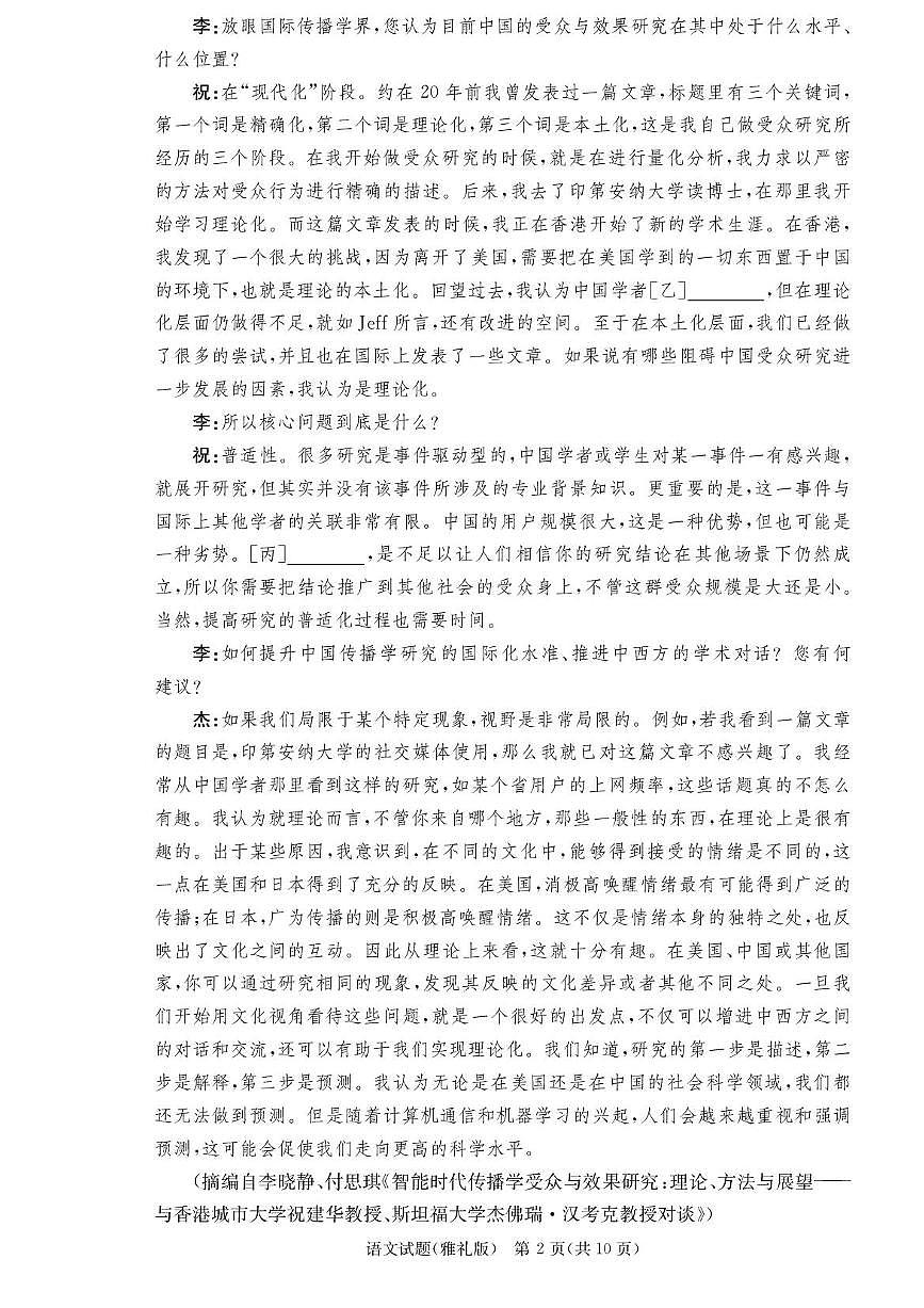 湖南省长沙市雅礼中学2025-2026学年高三上学期月考（一）语文试题（含答案）第2页