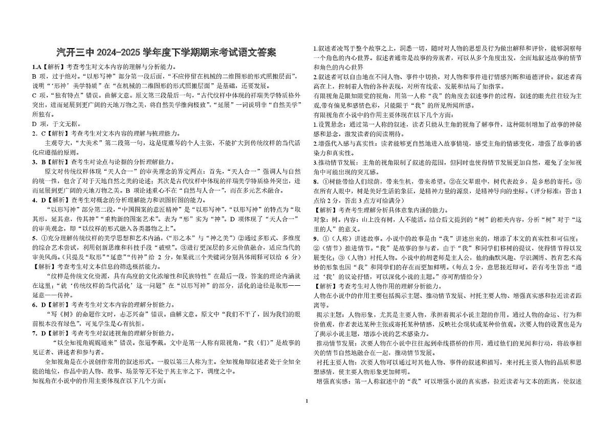 高二语文 语文 答案第1页