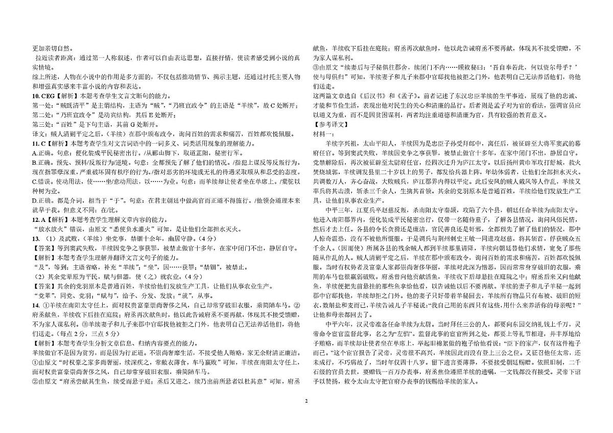 高二语文 语文 答案第2页