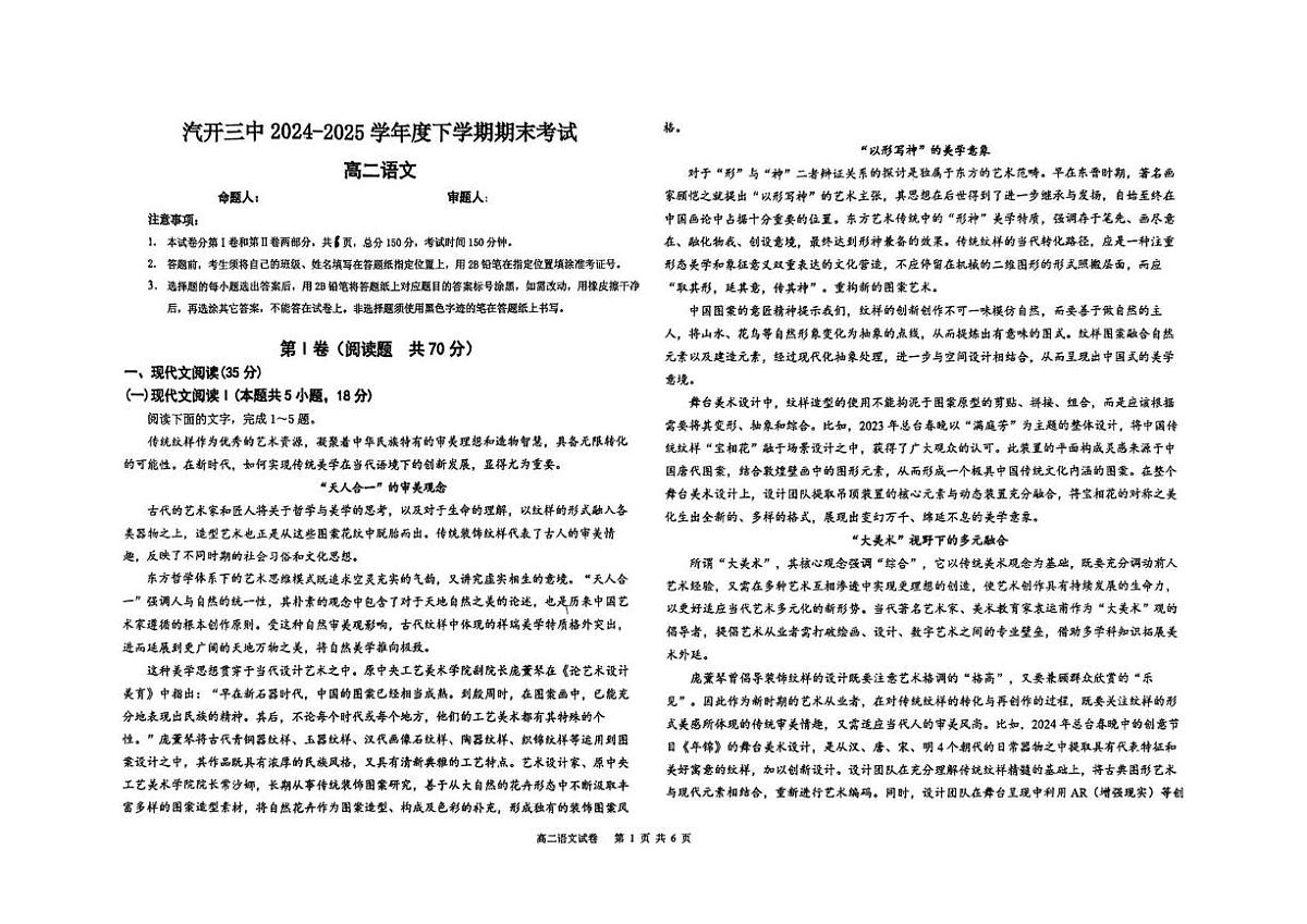 吉林省长春市长春汽车经济技术开发区第三中学2024-2025学年高二下学期7月期末考试语文试题第1页