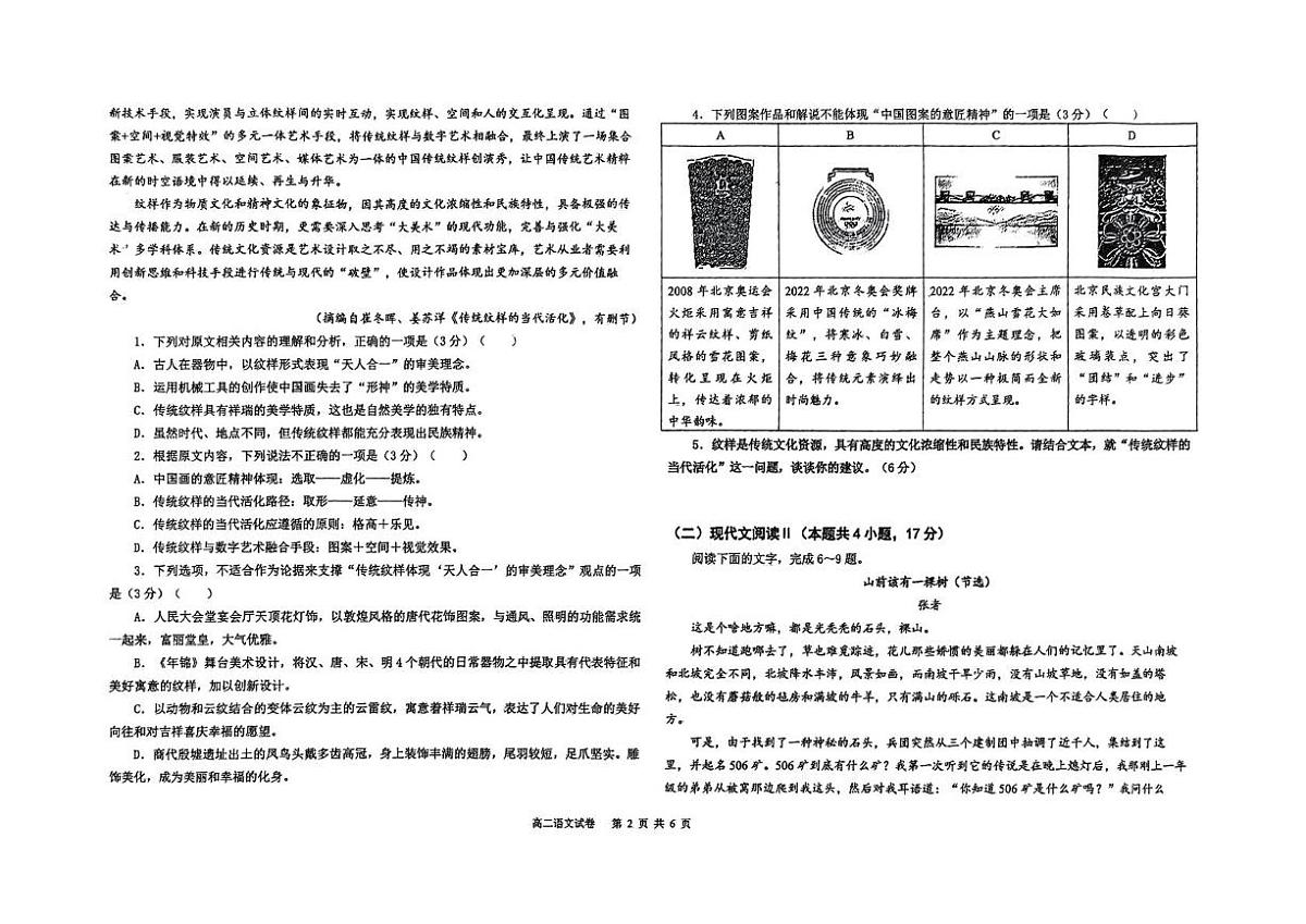 吉林省长春市长春汽车经济技术开发区第三中学2024-2025学年高二下学期7月期末考试语文试题第2页