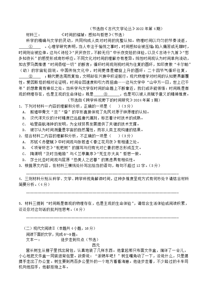 福建省龙岩市连城县第一中学2026届高三上学期8月暑假月考语文试卷（含答案）第2页