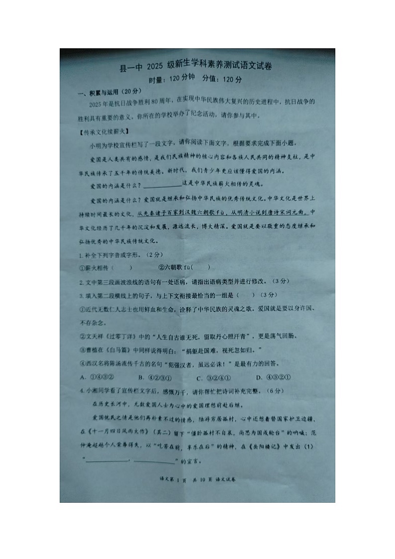 湖南省岳阳市岳阳县一中2025-2026学年高一上学期学科素养测试语文试题（图片版，含答案）第1页