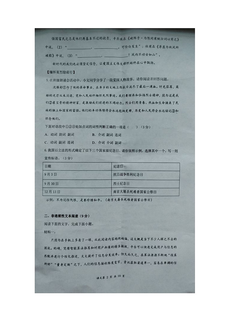 湖南省岳阳市岳阳县一中2025-2026学年高一上学期学科素养测试语文试题（图片版，含答案）第2页