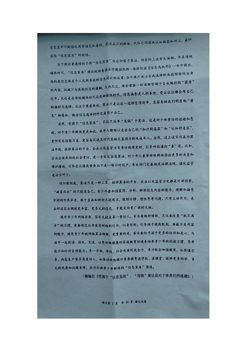 湖南省岳阳市岳阳县一中2025-2026学年高一上学期学科素养测试语文试题（图片版，含答案）第3页