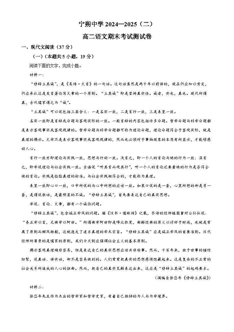 精品解析：宁夏青铜峡市宁朔中学2024-2025学年高二下学期期末语文试题（解析版）第1页