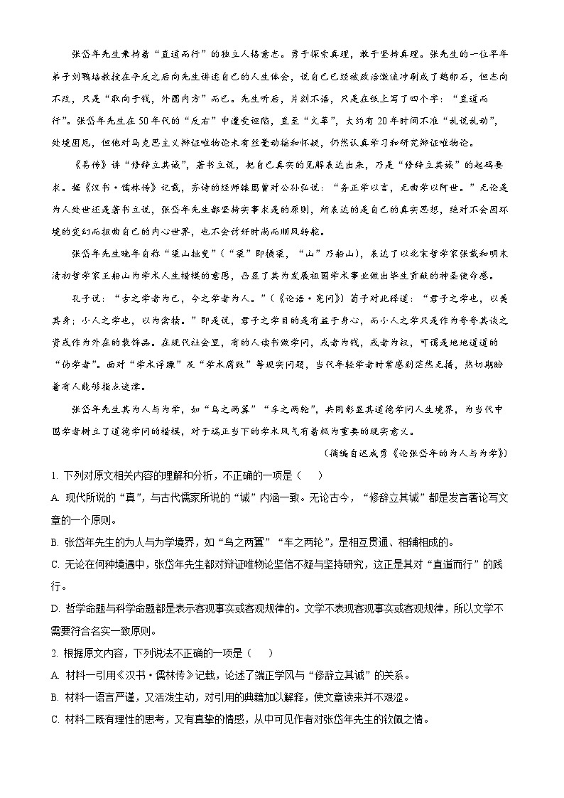 精品解析：宁夏青铜峡市宁朔中学2024-2025学年高二下学期期末语文试题（解析版）第2页