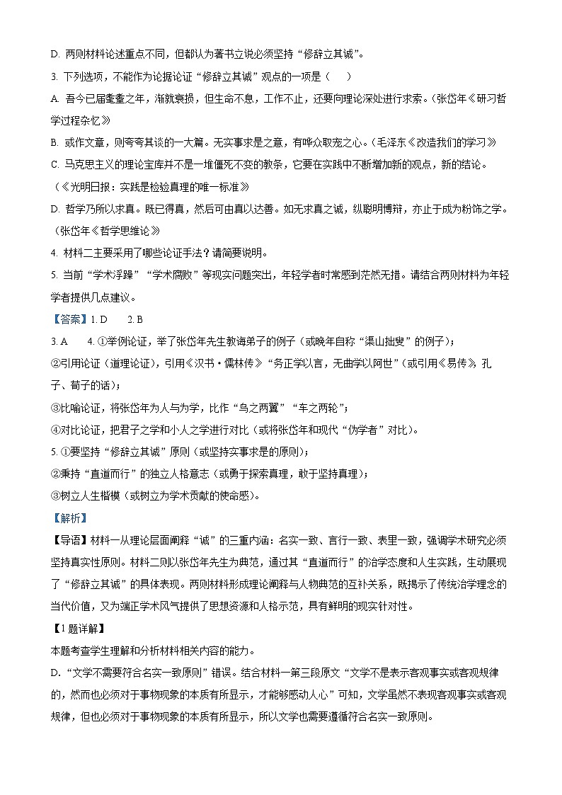 精品解析：宁夏青铜峡市宁朔中学2024-2025学年高二下学期期末语文试题（解析版）第3页