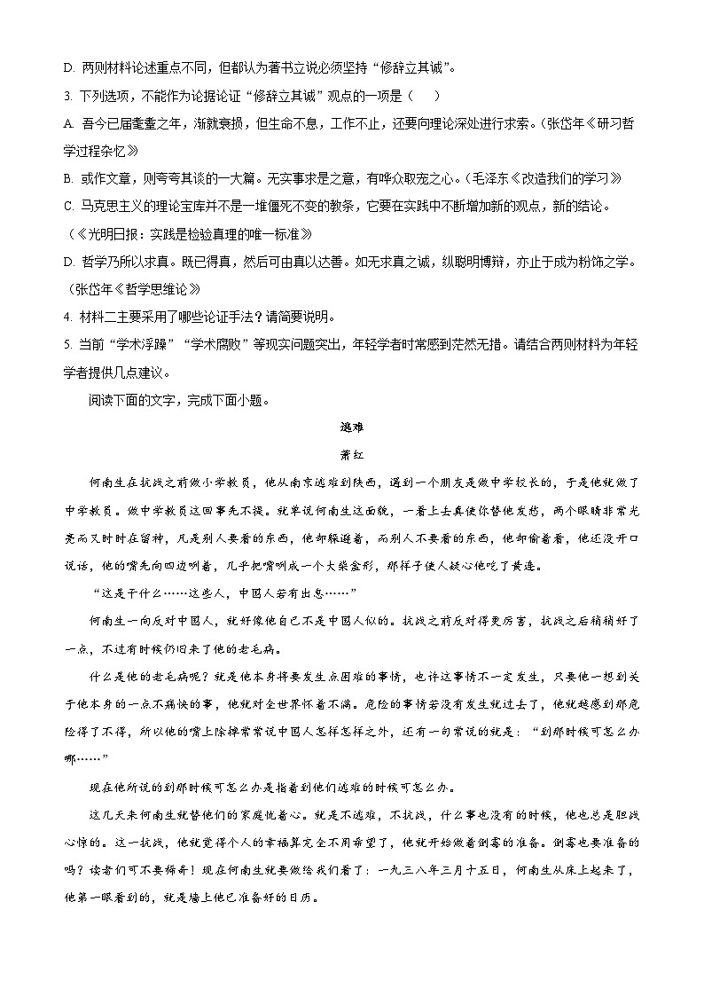 精品解析：宁夏青铜峡市宁朔中学2024-2025学年高二下学期期末语文试题（原卷版）第3页