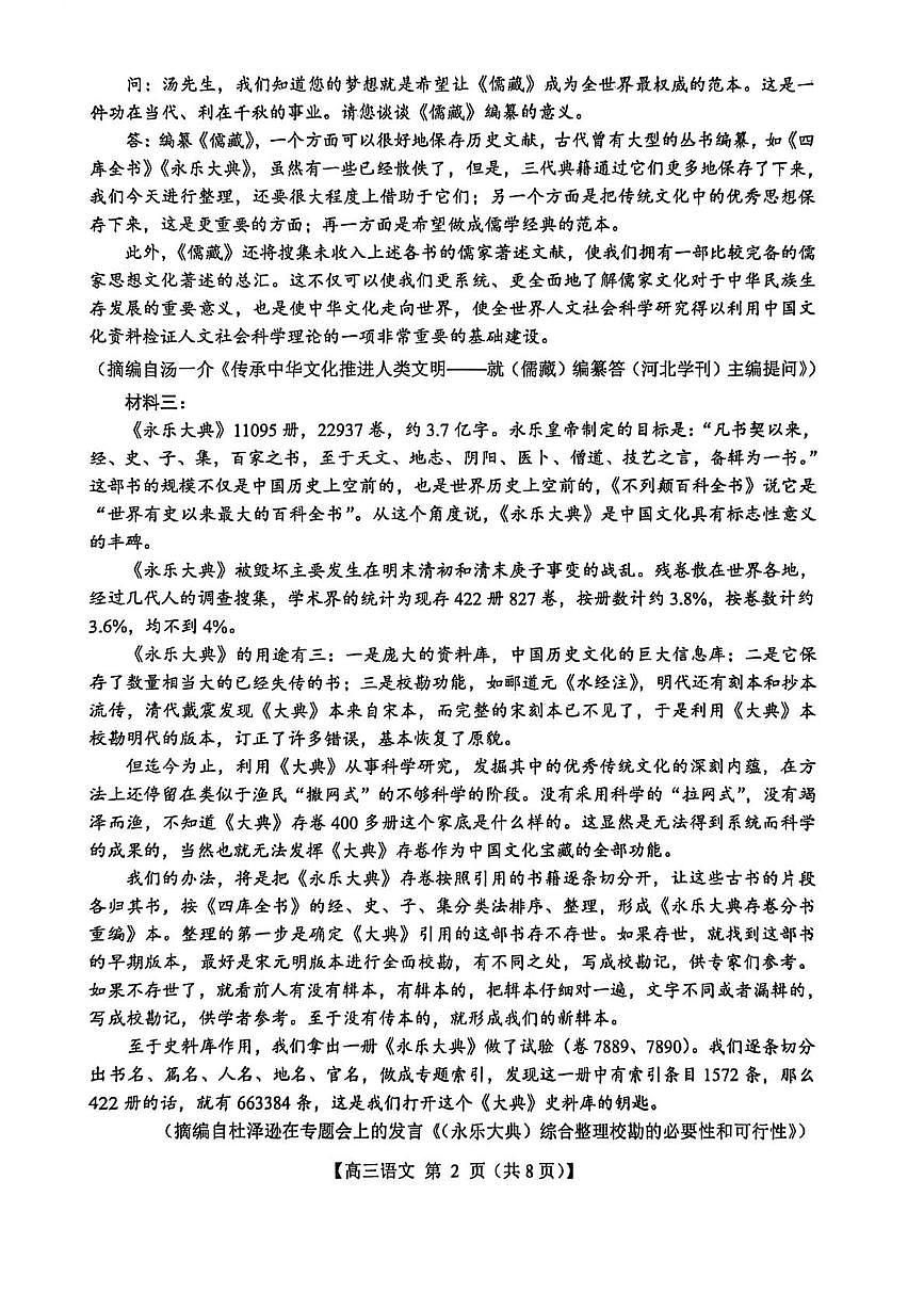 山西省2026届高三上学期8月阶段性测试语文试卷（含答案）第2页