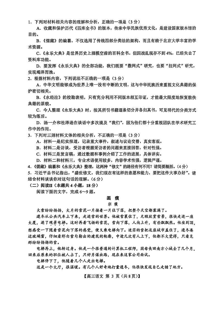 山西省2026届高三上学期8月阶段性测试语文试卷（含答案）第3页