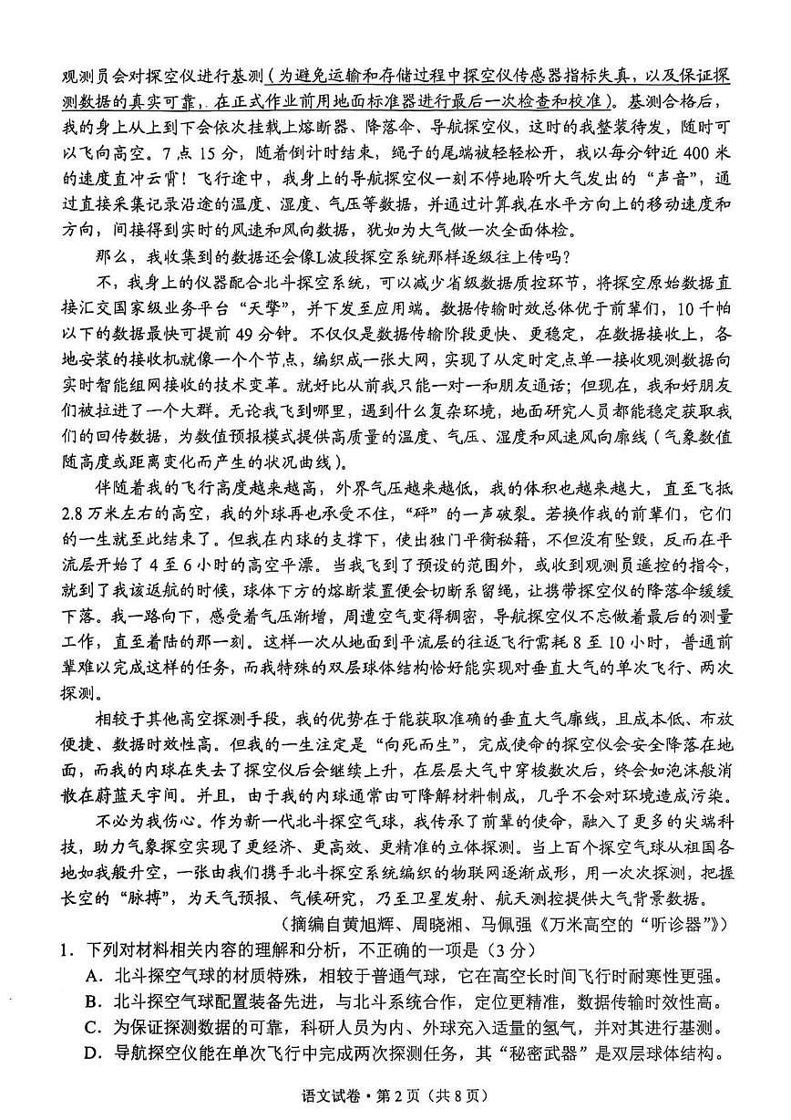 云南省昆明市2024-2025学年高一下学期期末考试 语文 PDF版含答案第2页