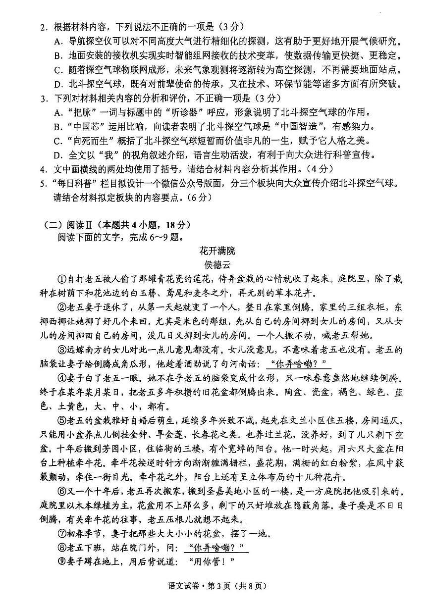 云南省昆明市2024-2025学年高一下学期期末考试 语文 PDF版含答案第3页