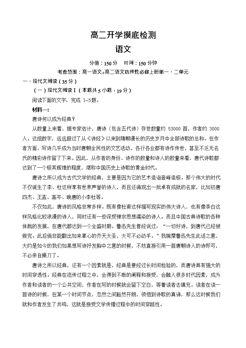 安徽省阜阳市临泉县田家炳实验中学2025-2026学年高二上学期开学考试语文试卷第1页