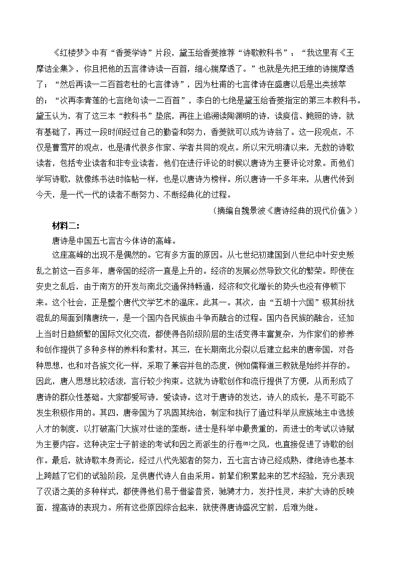 安徽省阜阳市临泉县田家炳实验中学2025-2026学年高二上学期开学考试语文试卷第2页