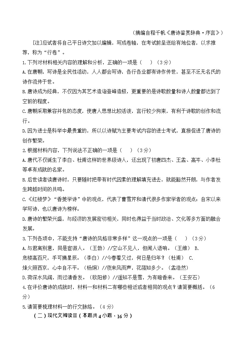 安徽省阜阳市临泉县田家炳实验中学2025-2026学年高二上学期开学考试语文试卷第3页