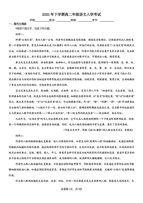 湖南省邵阳市第二中学2025-2026学年高二上学期入学考试语文试卷第1页