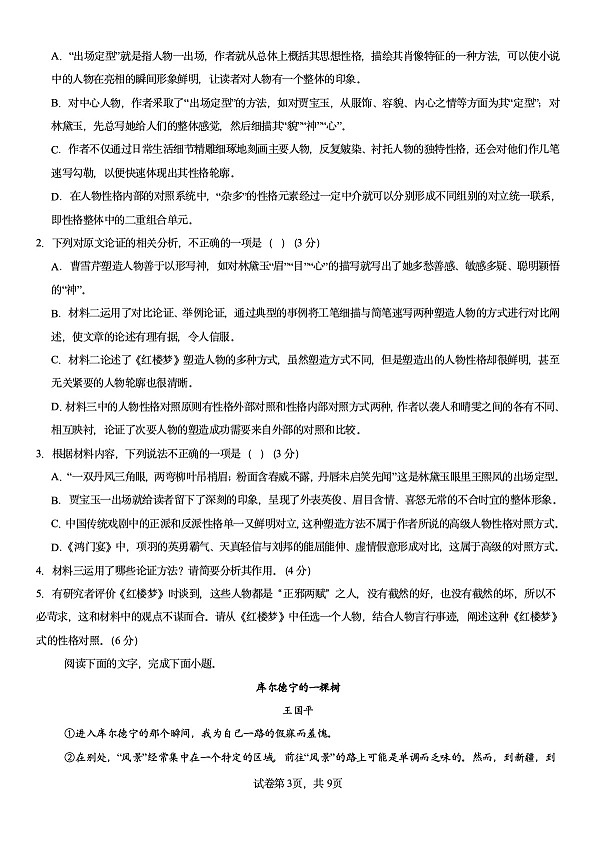 湖南省邵阳市第二中学2025-2026学年高二上学期入学考试语文试卷第3页