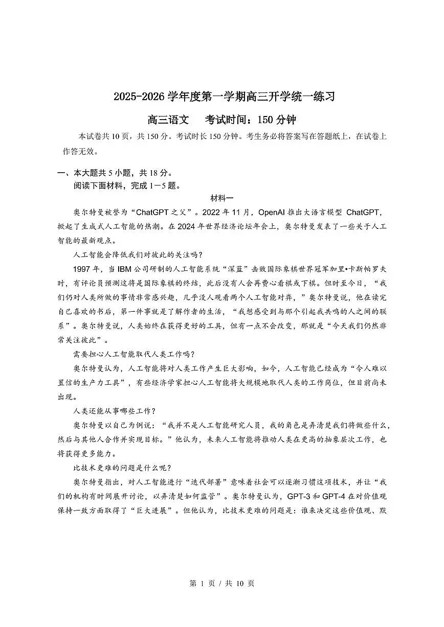 北京市丰台区2026届高三第一学期开学统一练习语文试题及答案第1页