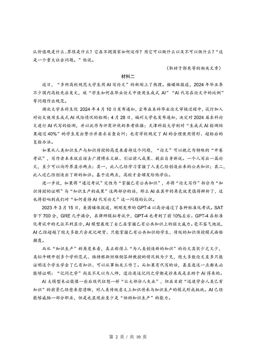 北京市丰台区2026届高三第一学期开学统一练习语文试题及答案第2页
