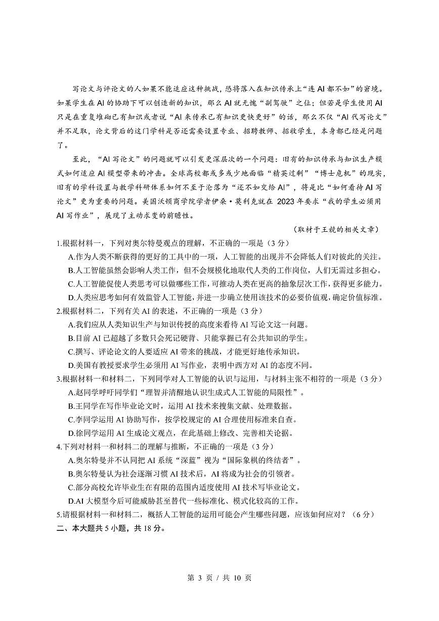 北京市丰台区2026届高三第一学期开学统一练习语文试题及答案第3页