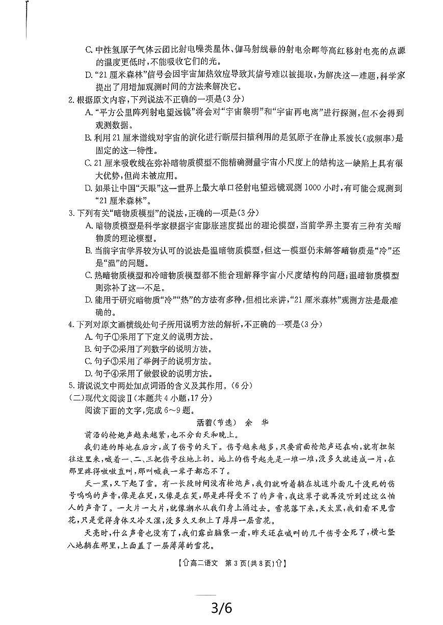陕西省金太阳2023-2024学年高二下学期7月期末教学质量检测语文试卷+答案第3页