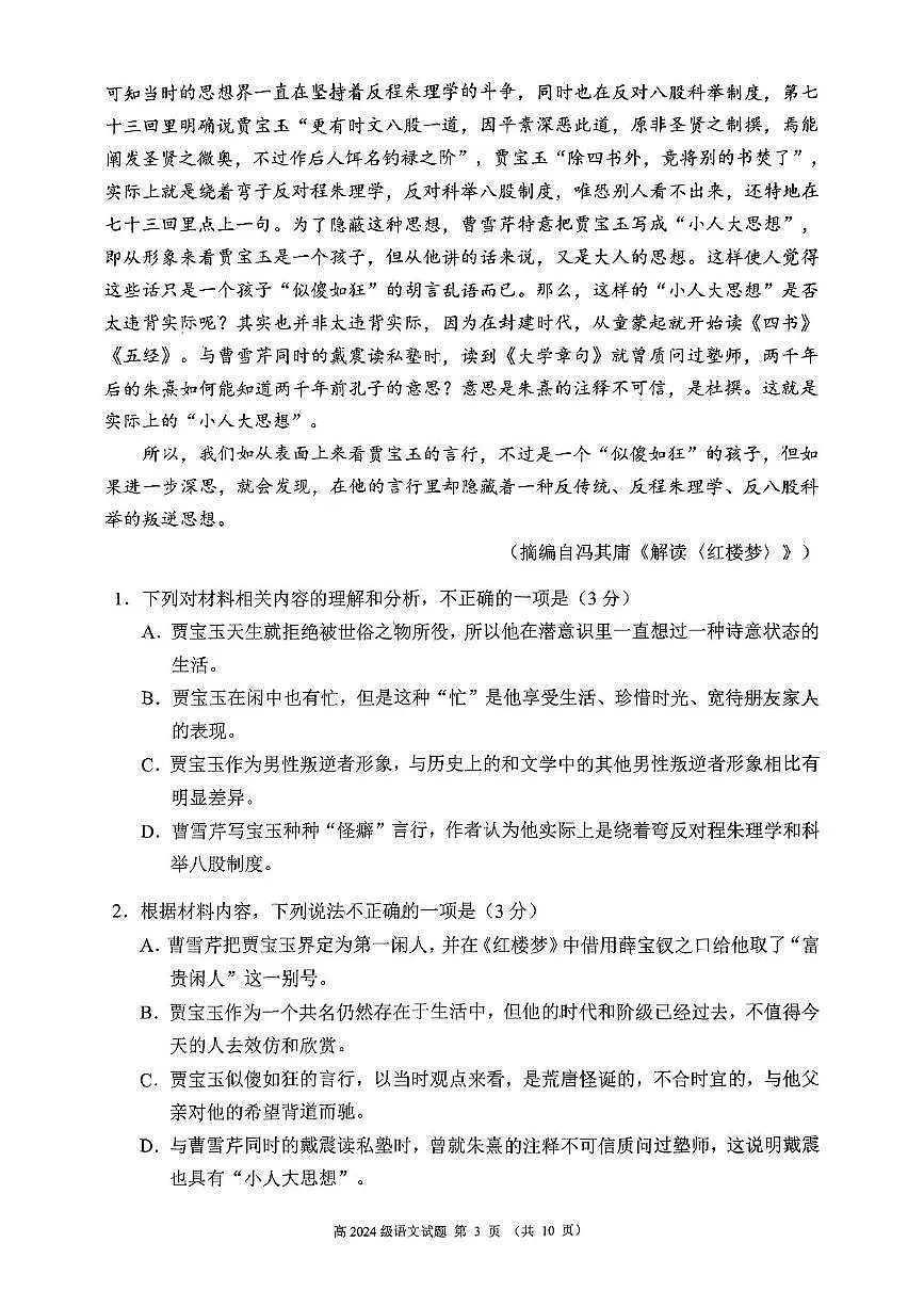 四川省川南地区名校联考2024-2025学年高一下学期4月期中考试语文试卷+答案第3页