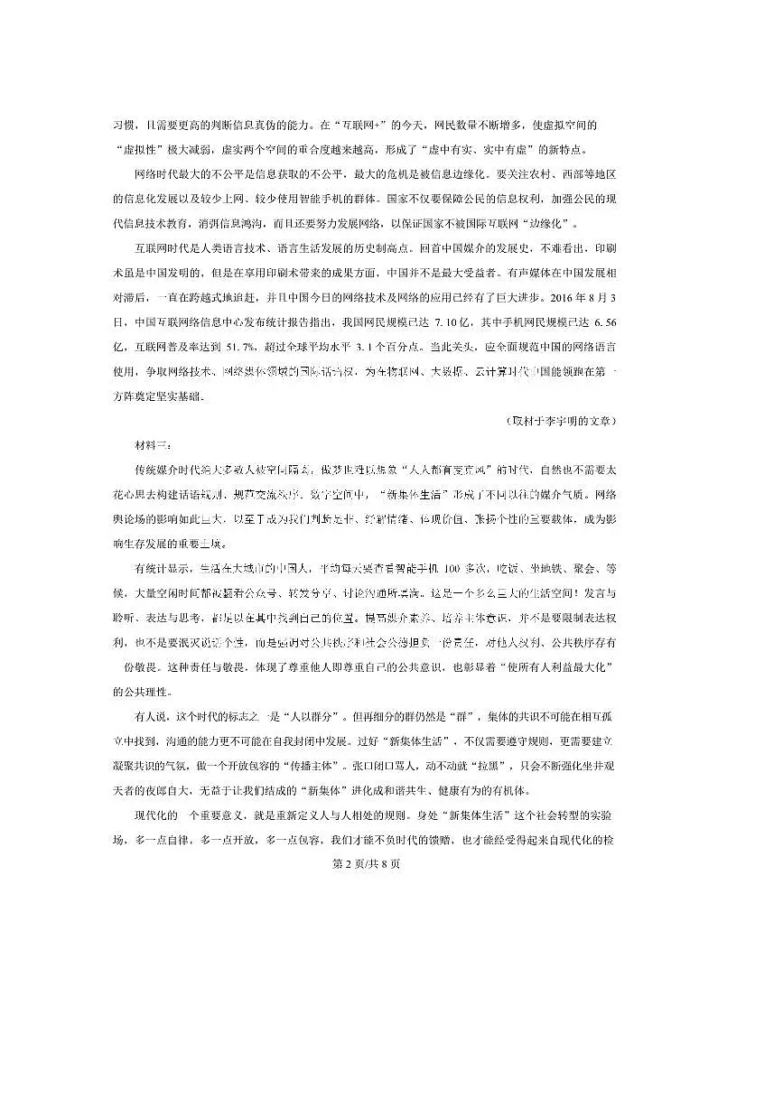 北京市丰台区第十八中学2025～2026学年新高一上入学考试语文试卷(含答案)第2页