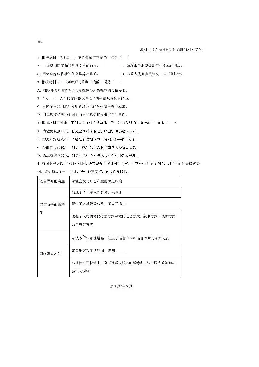 北京市丰台区第十八中学2025～2026学年新高一上入学考试语文试卷(含答案)第3页