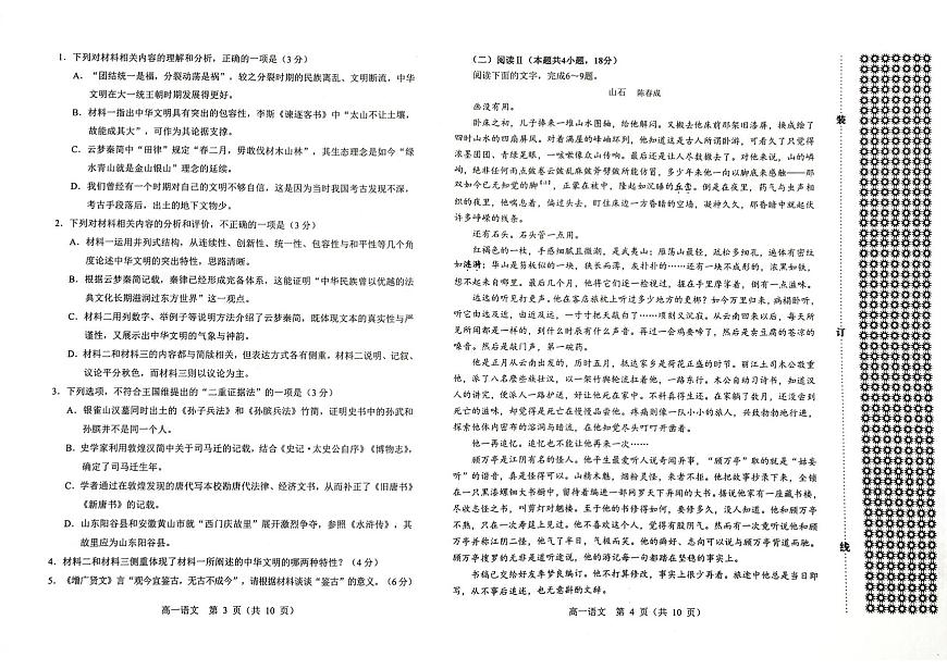 内蒙古赤峰市2024-2025学年高一下学期期末联考语文试卷第2页