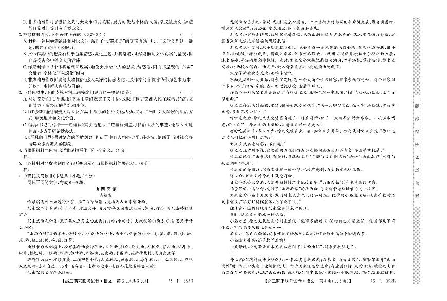 内蒙古鄂尔多斯市西四旗2024-2025学年高二上学期期末联考语文试卷第2页