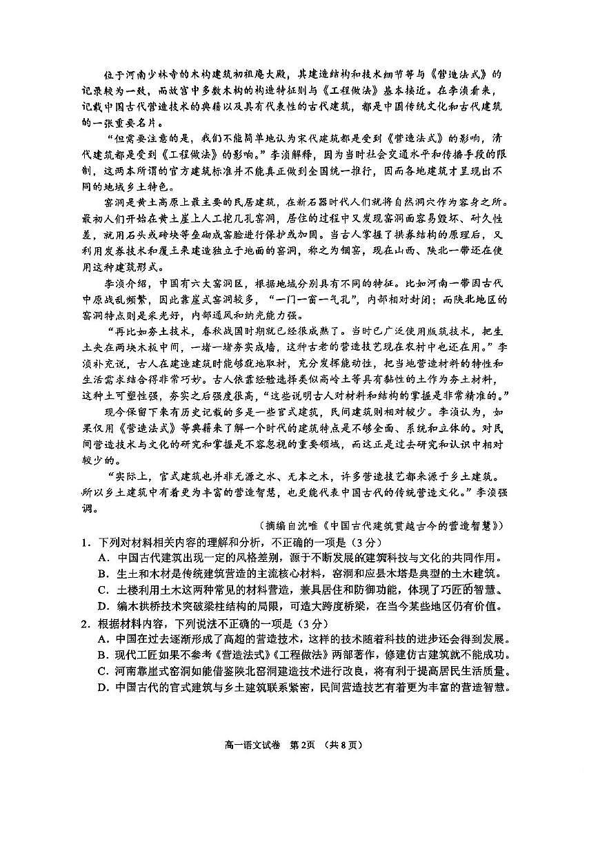 江苏省南通市2024-2025学年高一下学期期中考试语文试卷+答案第2页