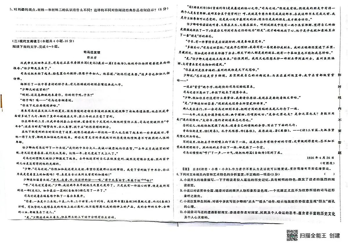 江西省赣州市大余县部分学校2024-2025学年高一下学期4月期中联考语文试卷+答案第2页
