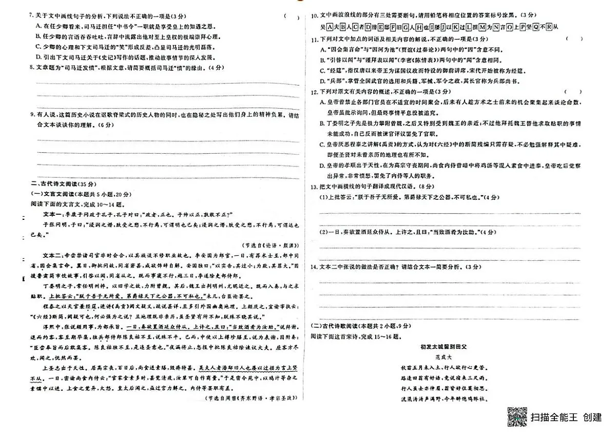 江西省赣州市大余县部分学校2024-2025学年高一下学期4月期中联考语文试卷+答案第3页