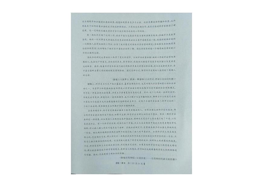 辽宁省大连市滨城高中联盟2024-2025学年高一下学期5月考试语文试卷第2页