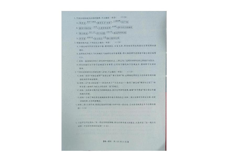 辽宁省大连市滨城高中联盟2024-2025学年高一下学期5月考试语文试卷第3页